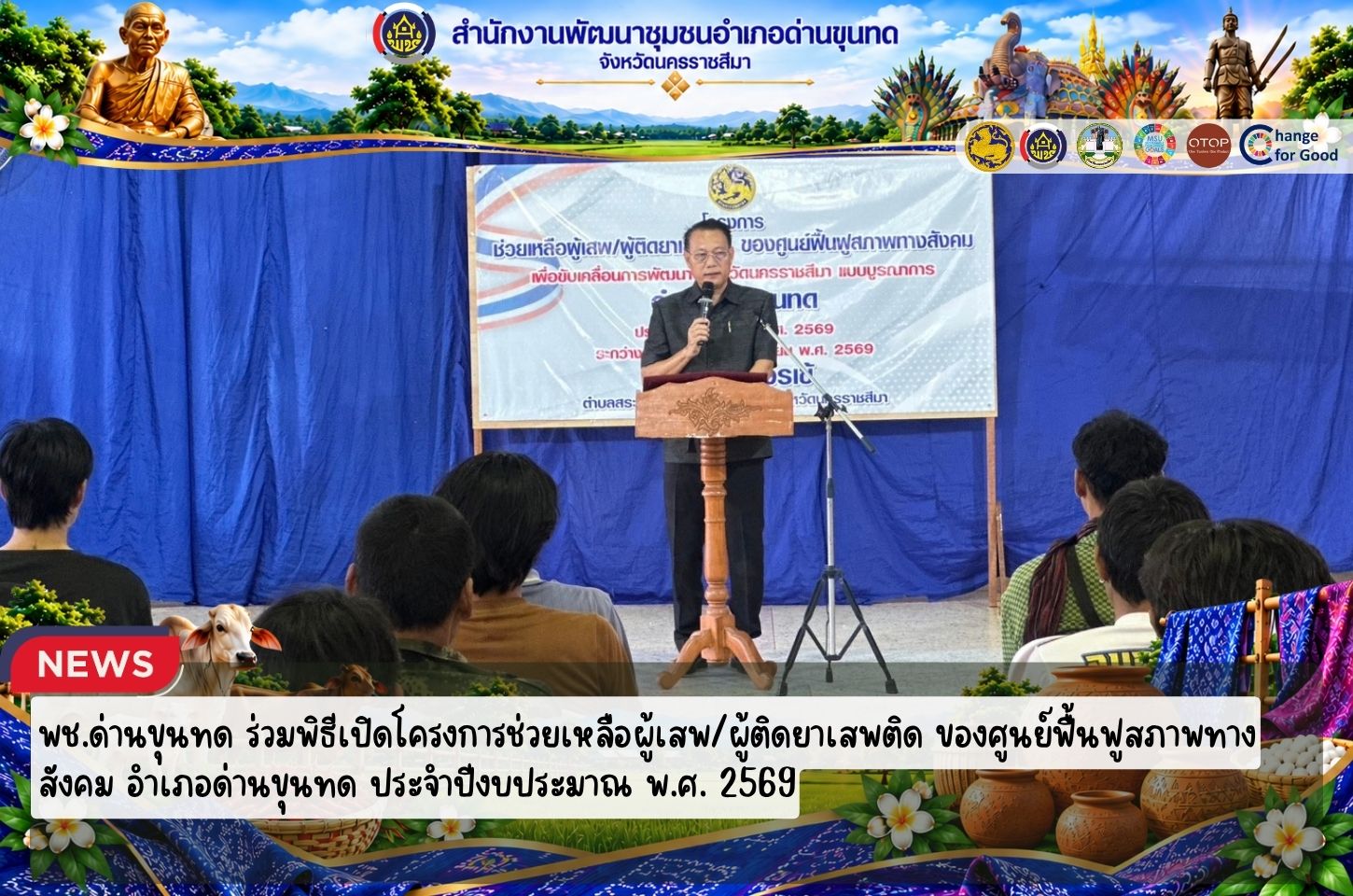 พช.ด่านขุนทด รับมอบดอกไม้จันทน์ จำนวน 2,000 ดอก จากกิ่งกาชาดอำเภอด่านขุนทด ร่วมใจประดิษฐ์ถวายเป็นพระราชกุศลฯ